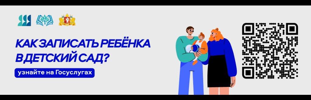 Как записать ребенка в Детский сад?