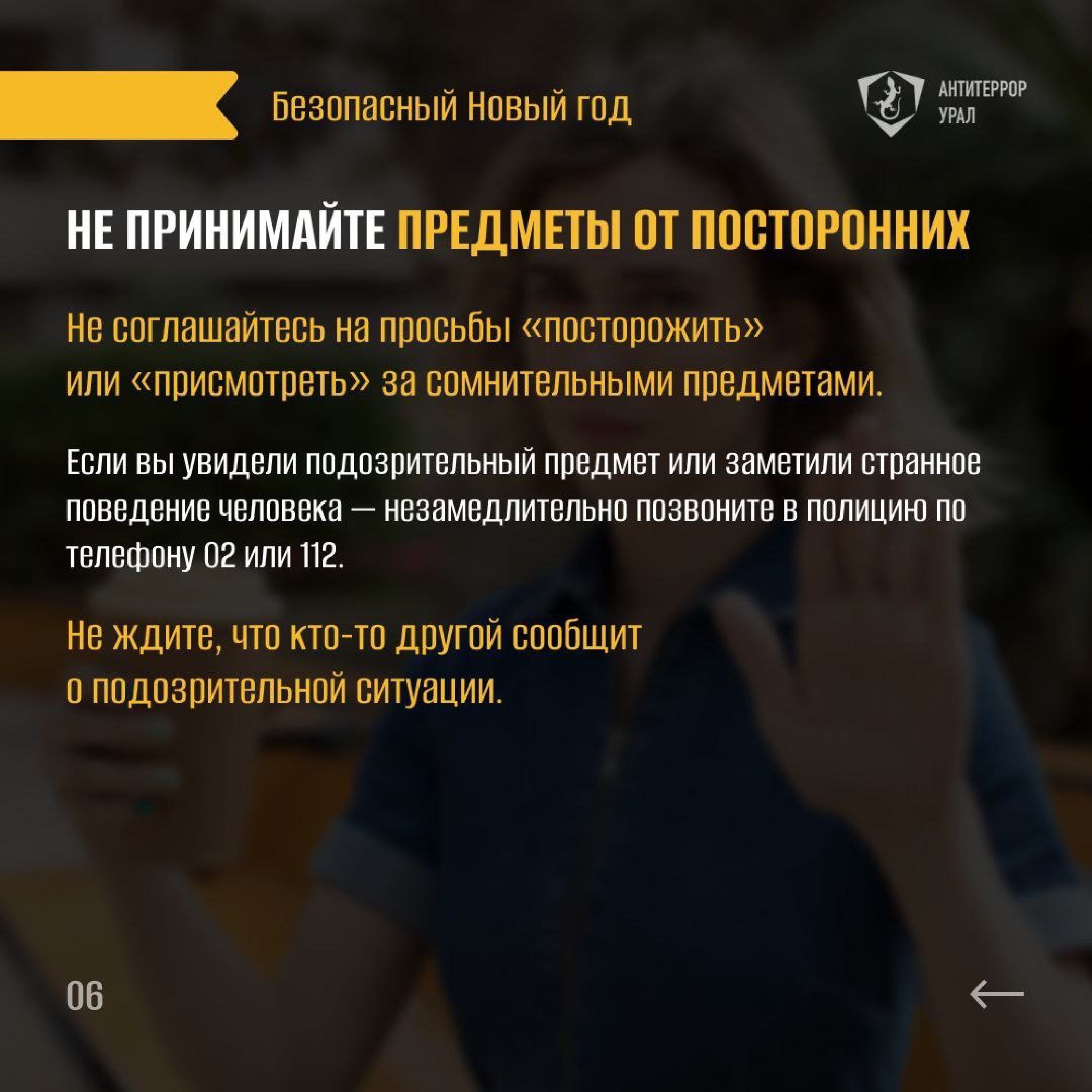 Памятки Безопасный новый год 1 page 0006