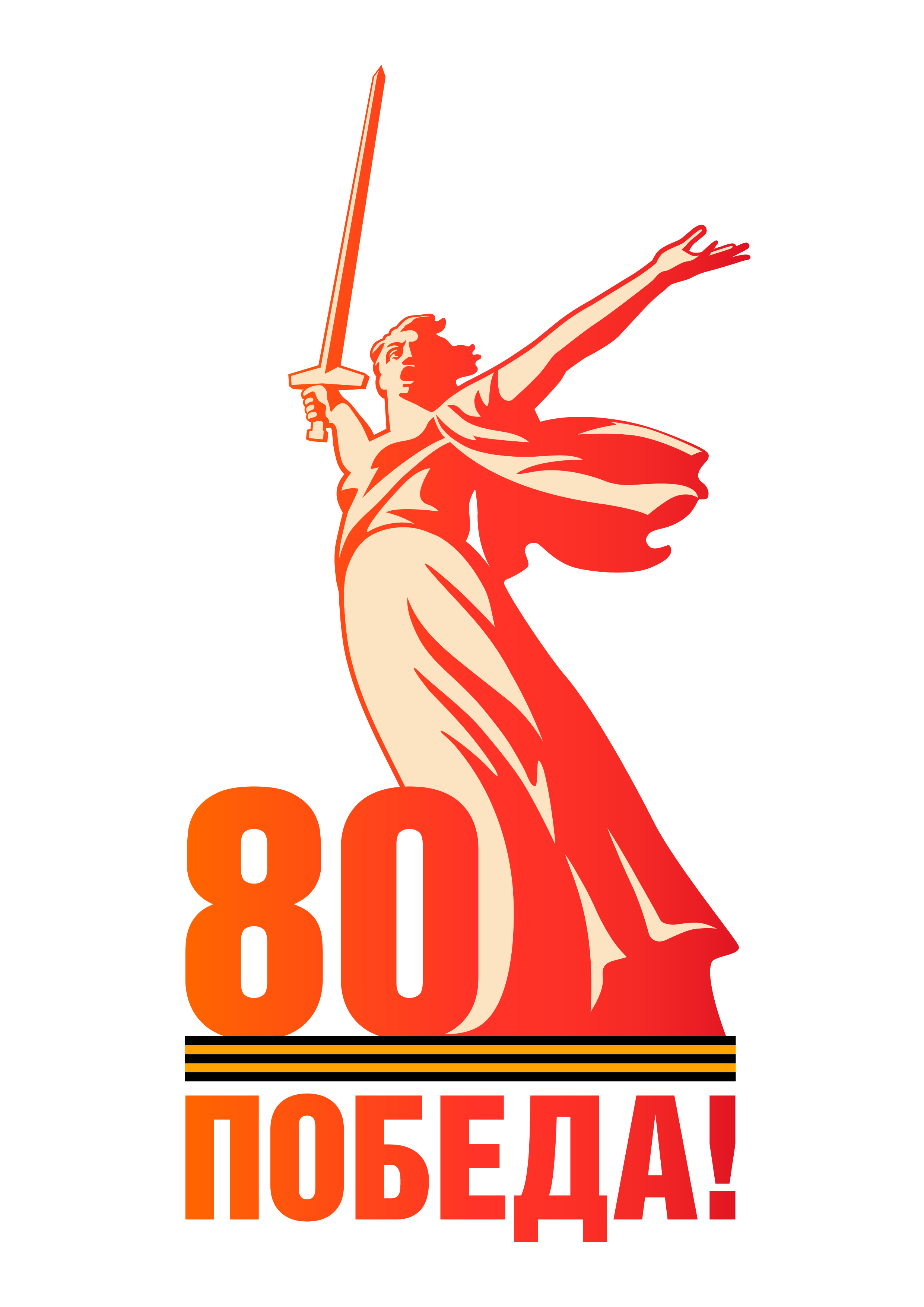 Лого 80 лет