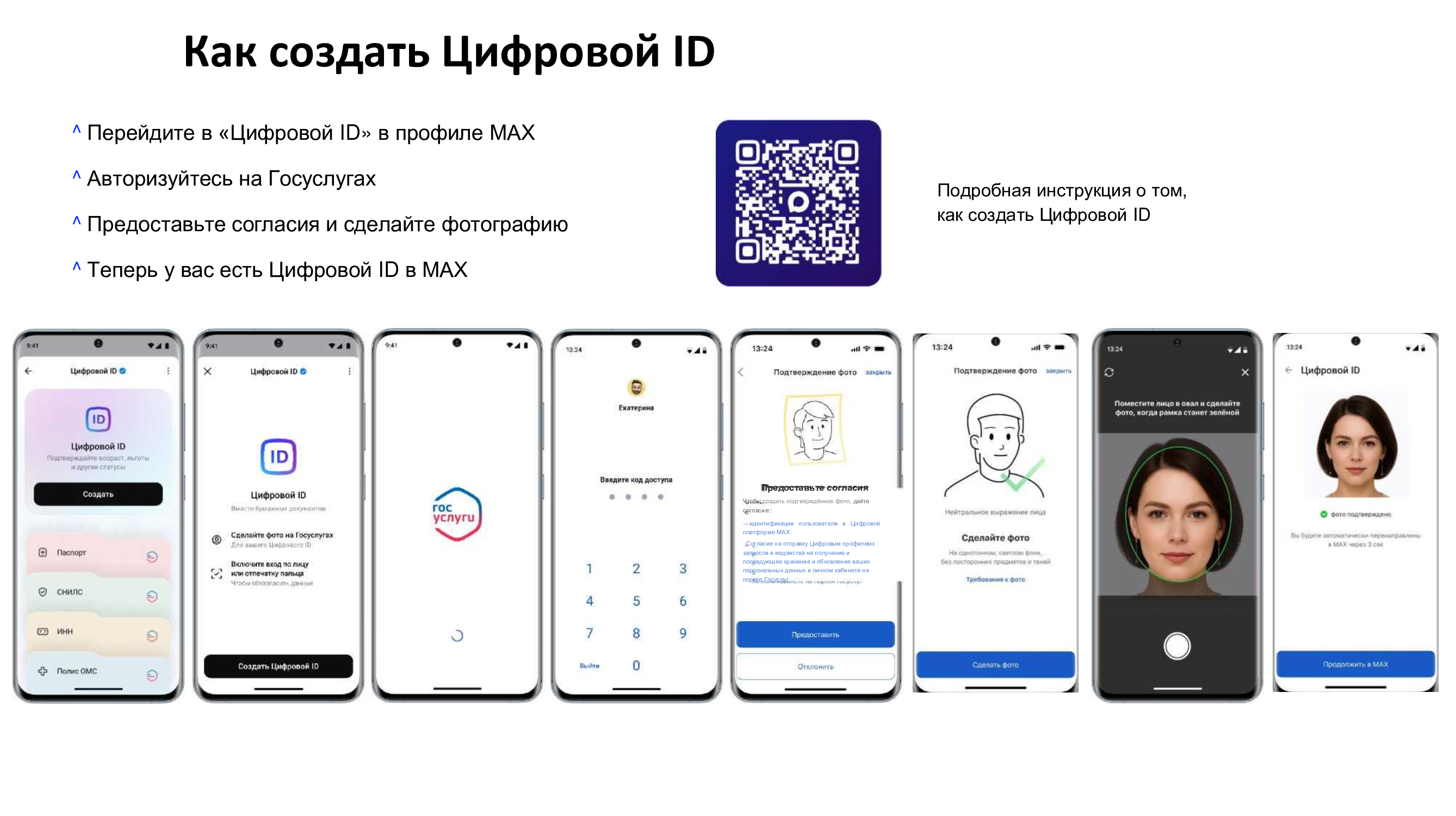 Как создать Цифровой ID