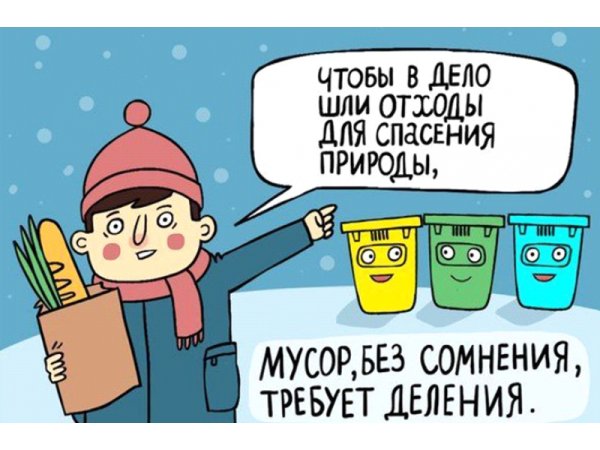 Раздельный сбор 2